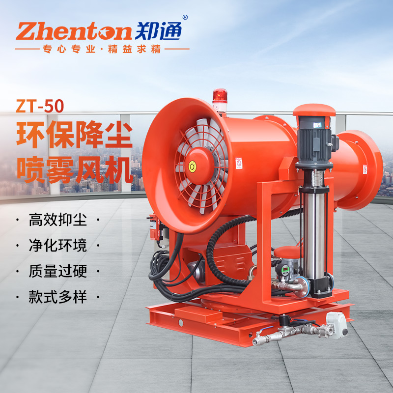 zt-80雾炮机性能参数